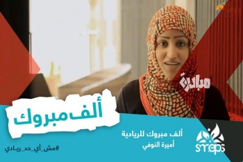 Amira Ali El Noufy