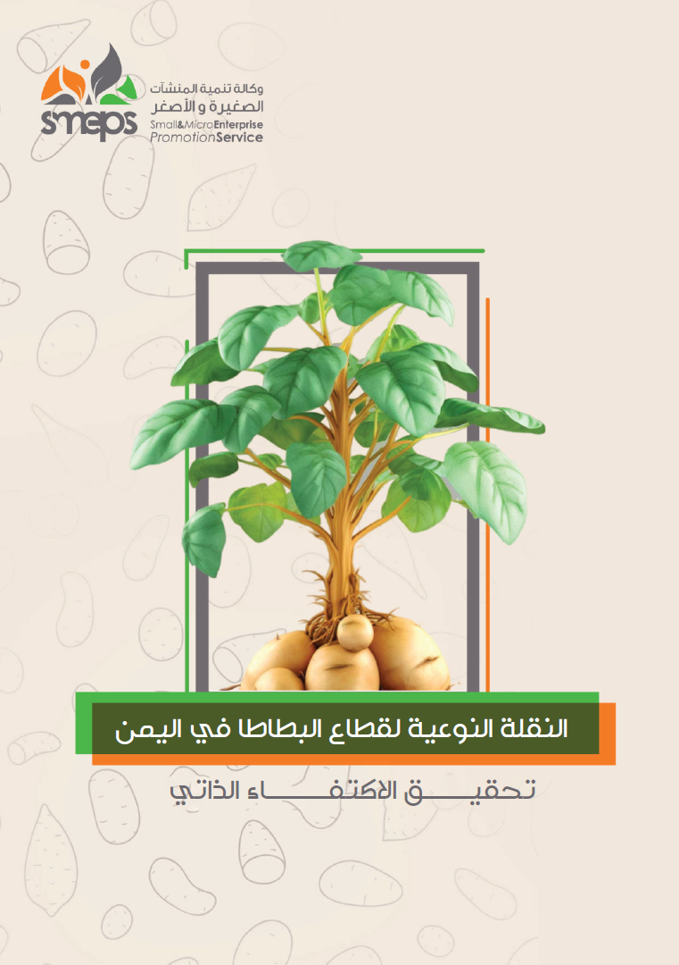 Transforming the Potato Sector in Yemen: Achieving Self-Sufficiency